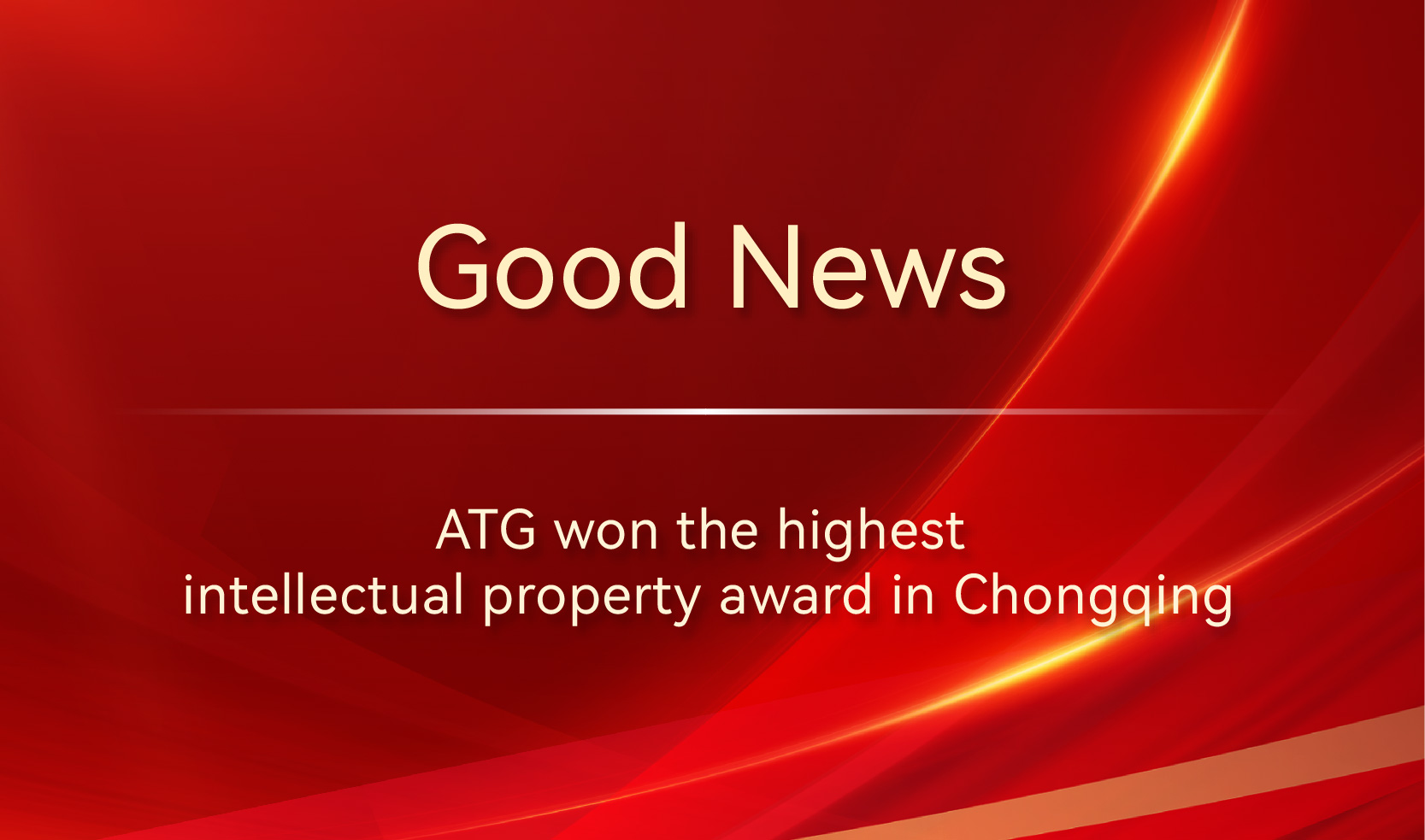 Good News丨Gold Award of Patent! ATG won the highest intellectual property award in Chongqing