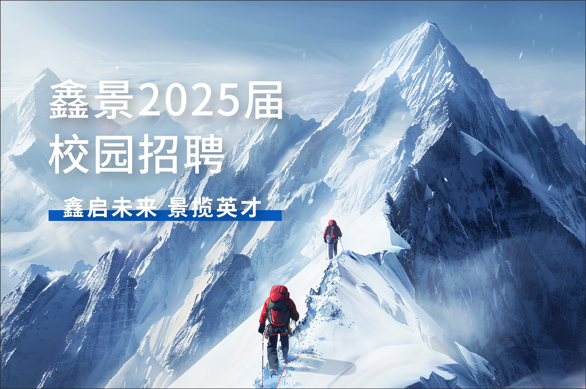 校园招聘 | k1体育 - 十年品牌 值得信赖2025届校园招聘进行时